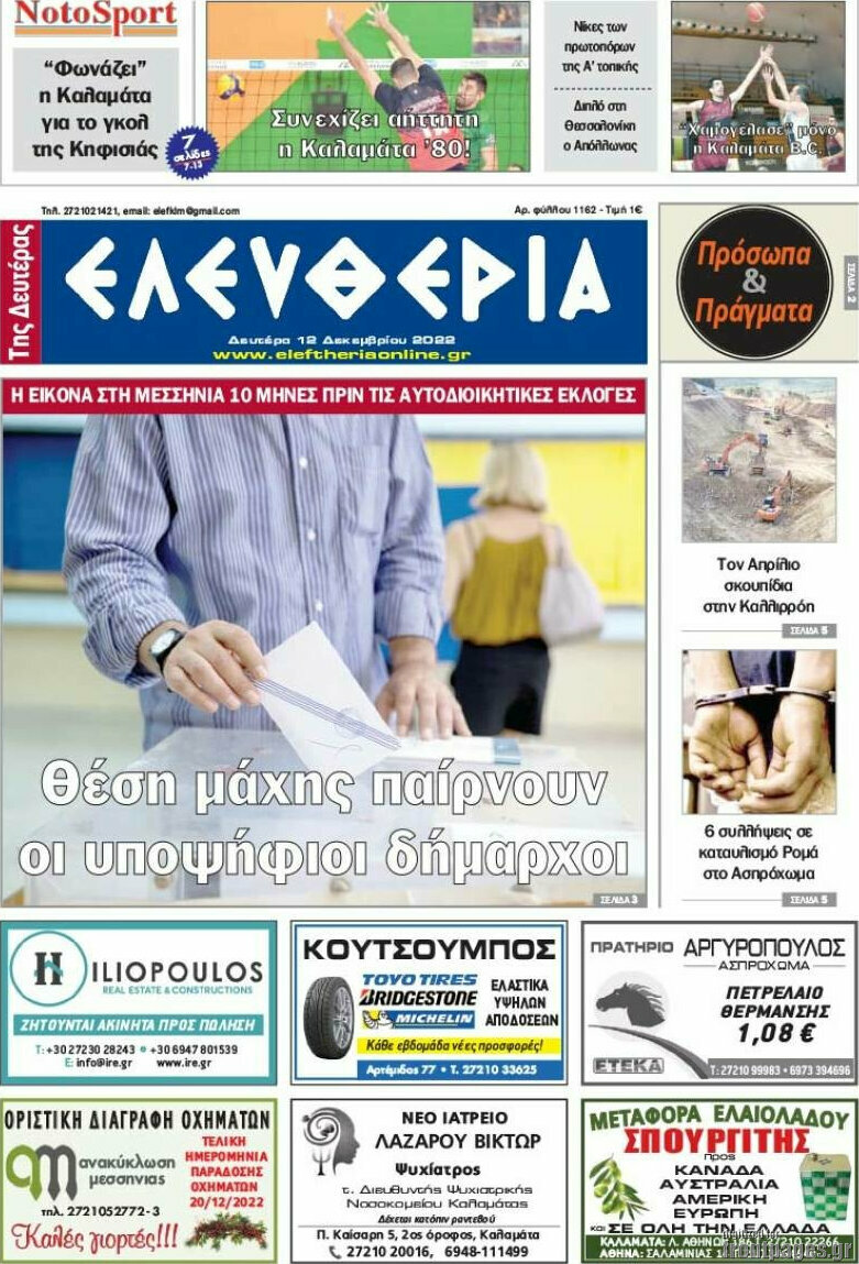 Ελευθερία