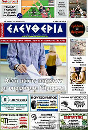 /Ελευθερία