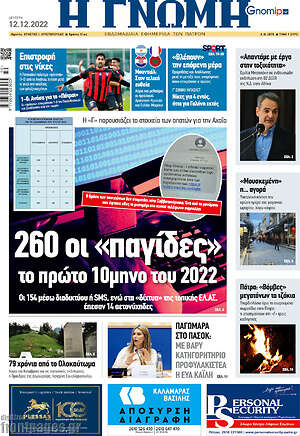 Πρωτοσέλιδο Η Γνώμη