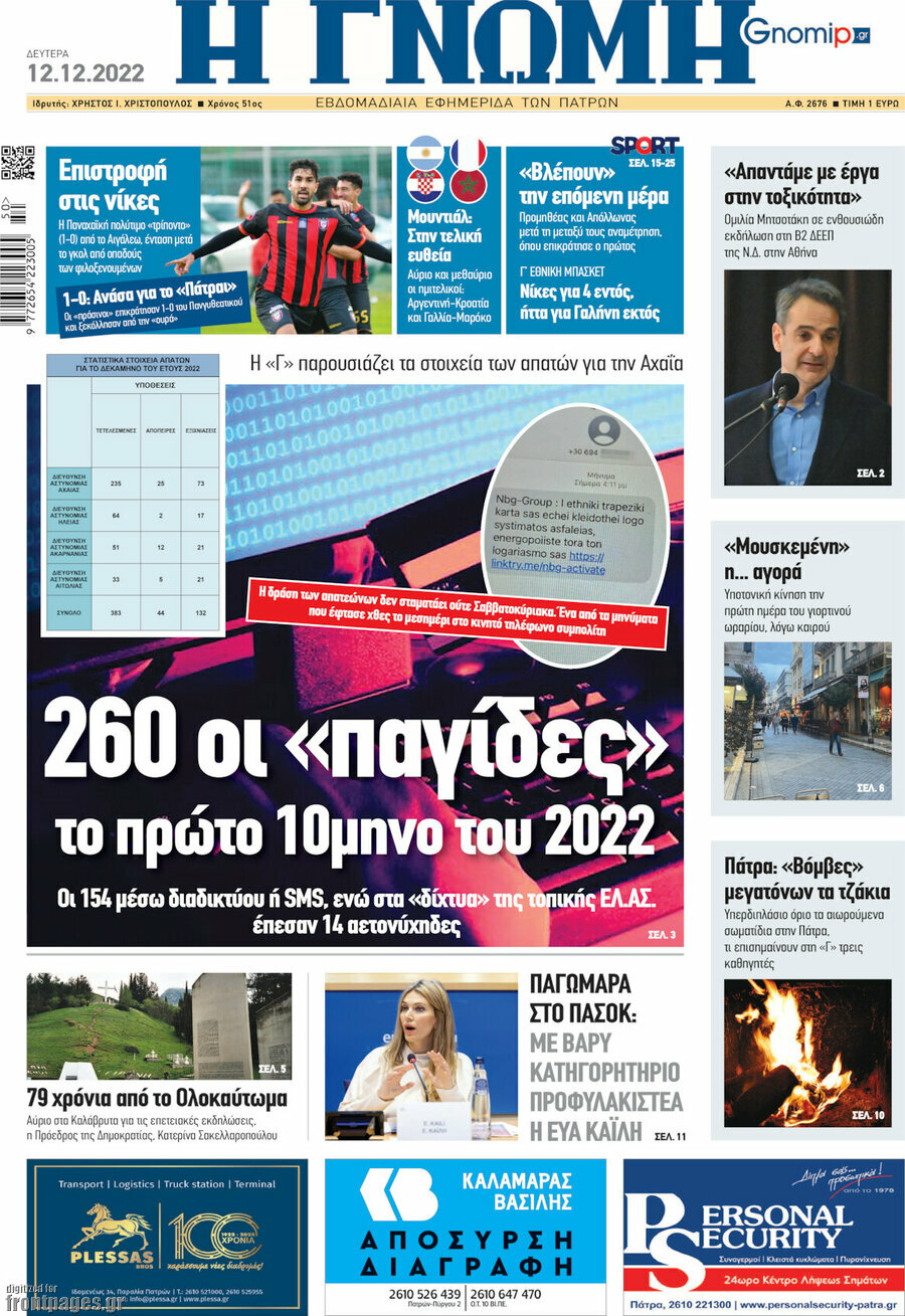 Η Γνώμη