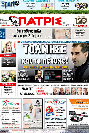 Πρωτοσέλιδο Πατρίς