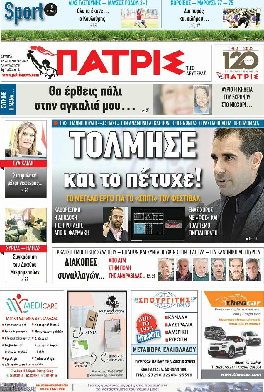 Πατρίς