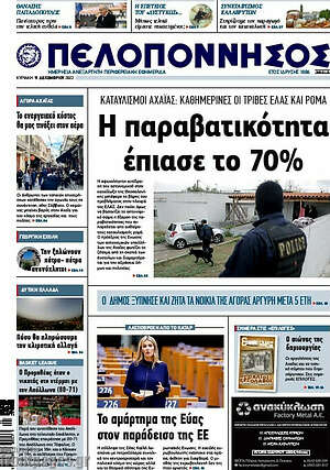 Πρωτοσέλιδο Πελοπόννησος