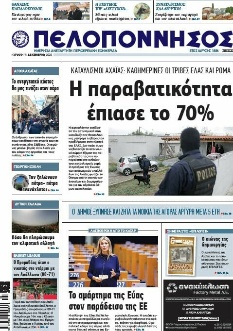 Πελοπόννησος