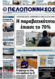 /Πελοπόννησος