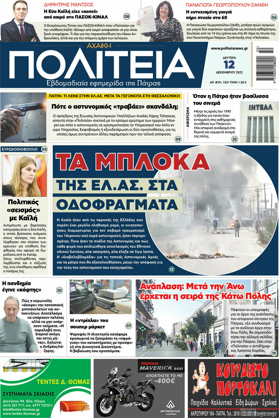 Αχαϊκή Πολιτεία