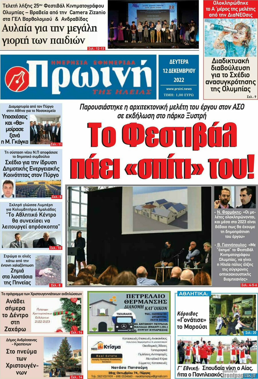 Πρωινή Ηλείας