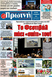 /Πρωινή Ηλείας