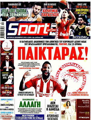 Πρωτοσέλιδο εφημερίδας Sport Day - protoselida