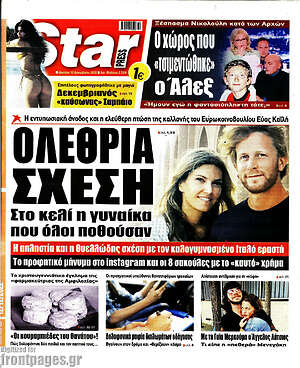 Πρωτοσέλιδο εφημερίδας Star press - protoselida