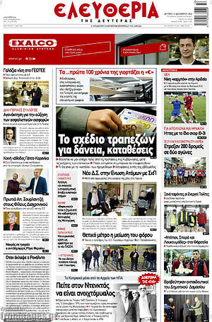 Πρωτοσέλιδο Ελευθερία