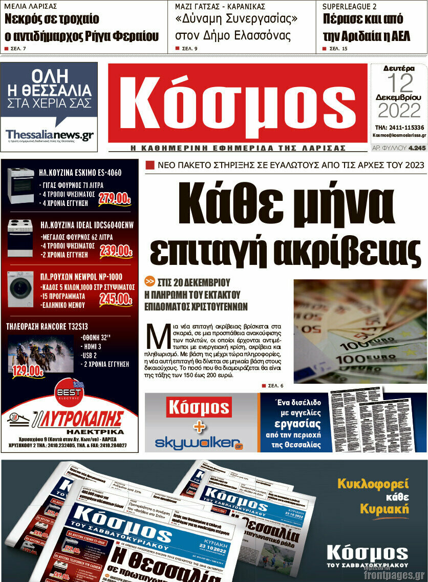 Κόσμος