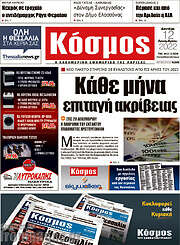 /Κόσμος