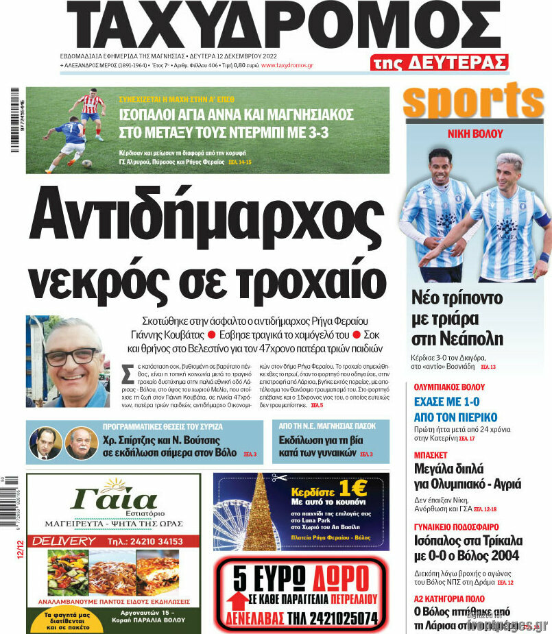 Ταχυδρόμος