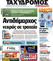 /Ταχυδρόμος