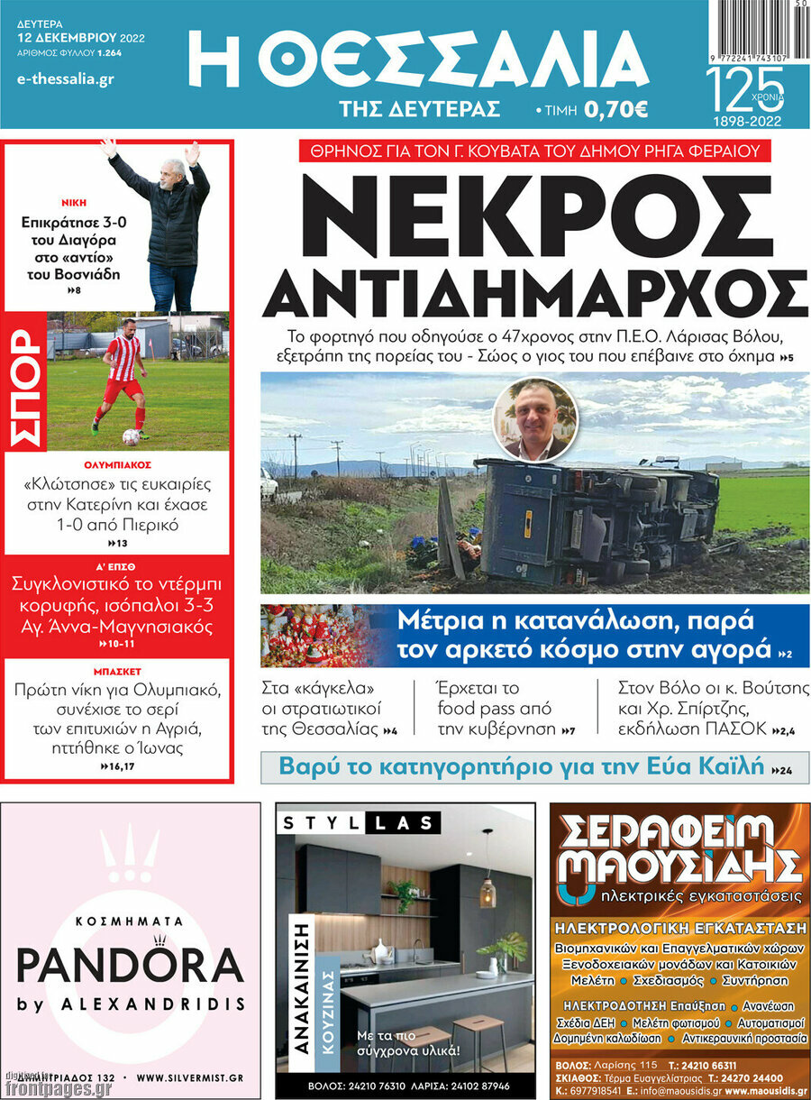 Θεσσαλία