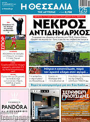 /Θεσσαλία