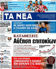 /Τα Νέα