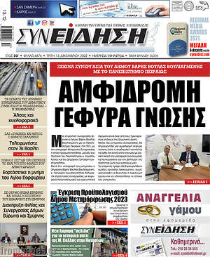 Πρωτοσέλιδο Συνείδηση