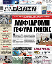 /Συνείδηση