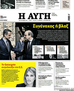 Αυγή: Συνένοχος ή βλαξ