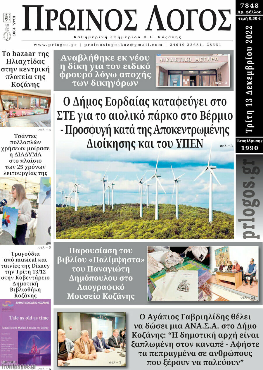 Πρωινός Λόγος
