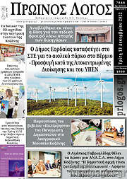 /Πρωινός Λόγος