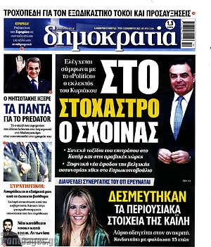 Πρωτοσέλιδο εφημερίδας Δημοκρατία - protoselida