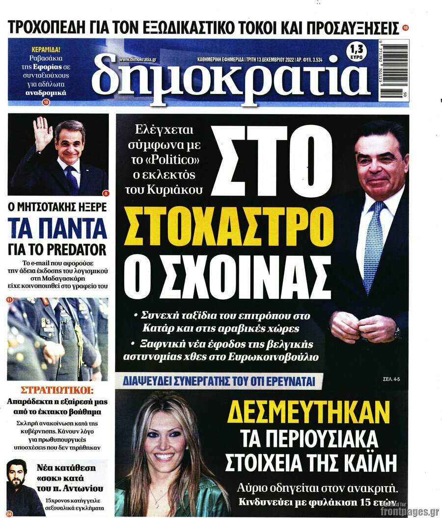 Δημοκρατία