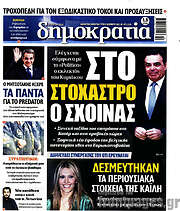 /Δημοκρατία
