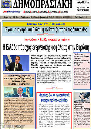 Πρωτοσέλιδο Δημοπρασιακή Αθηνών