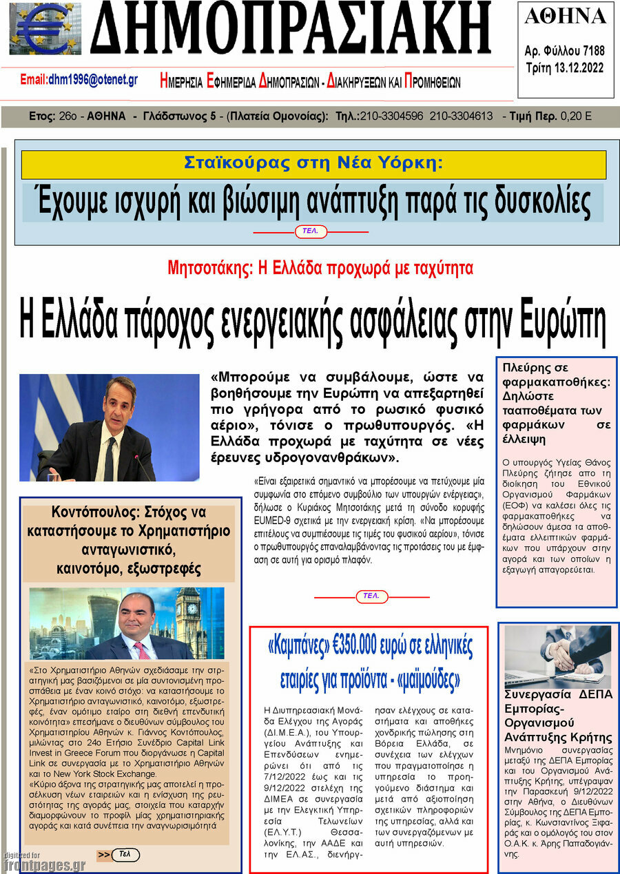 Δημοπρασιακή Αθηνών
