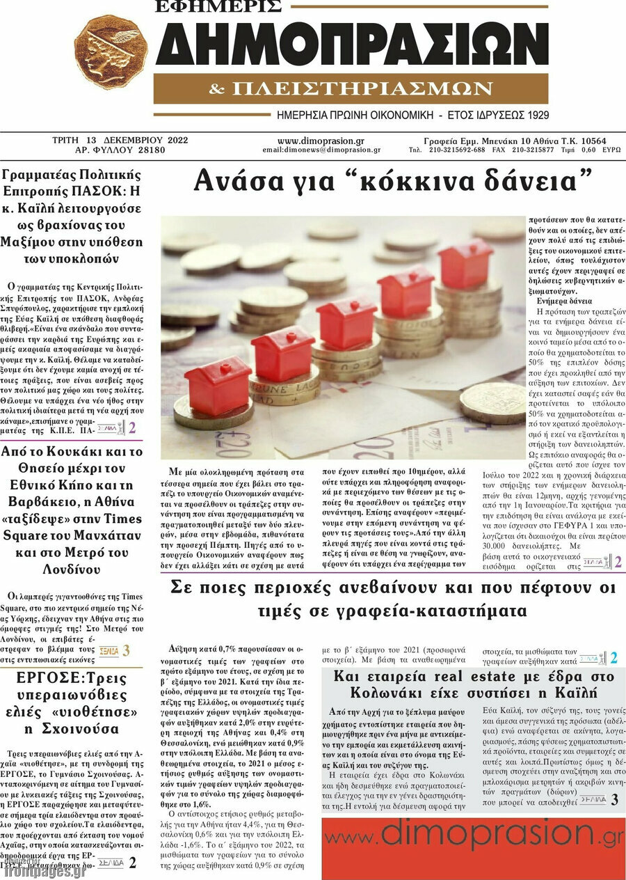 Εφημερίς Δημοπρασιών