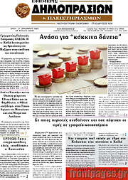 /Εφημερίς Δημοπρασιών