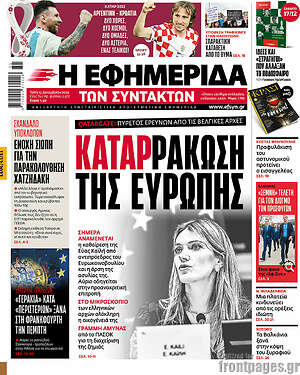 Η εφημερίδα των συντακτών: Καταρράκωση της Ευρώπης