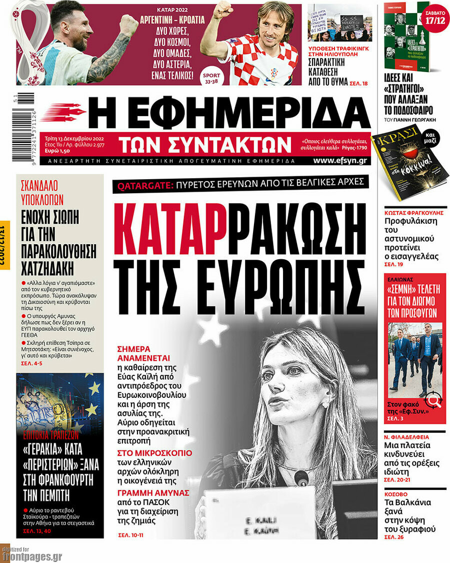 Η εφημερίδα των συντακτών