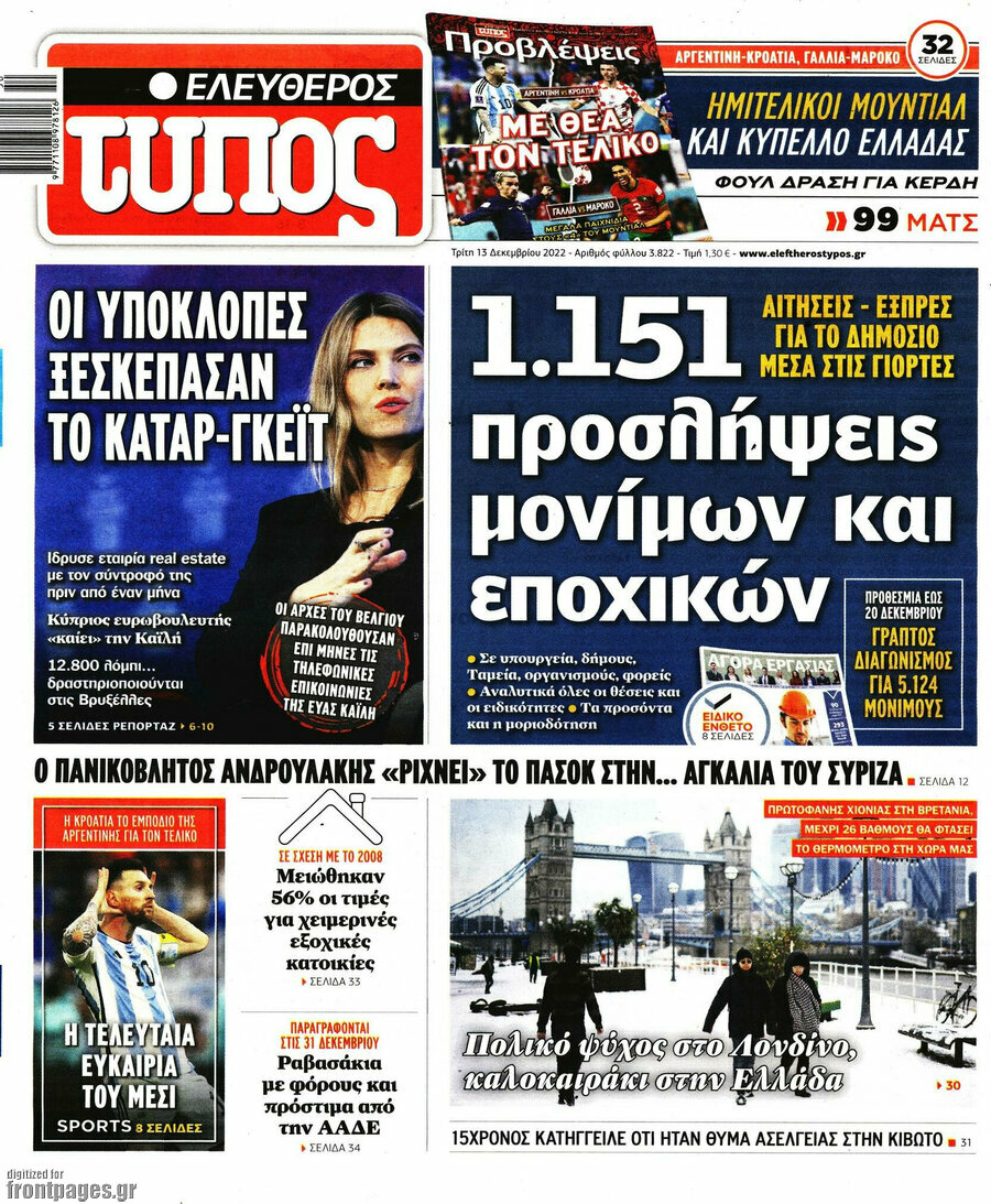 Ελεύθερος Τύπος
