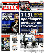 /Ελεύθερος Τύπος