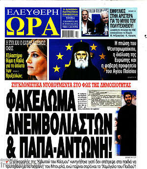 Πρωτοσέλιδο εφημερίδας Ελεύθερη ώρα - protoselida