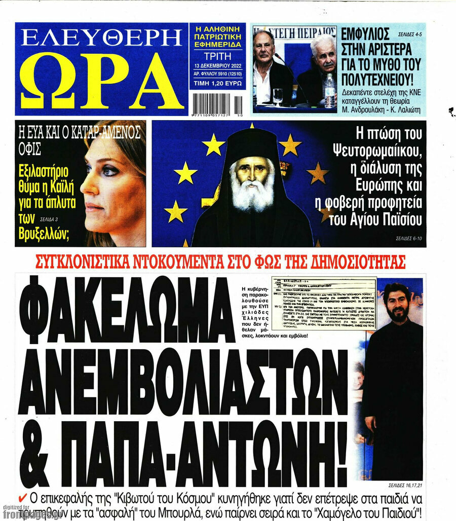 Ελεύθερη ώρα