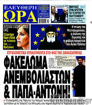 /Ελεύθερη ώρα