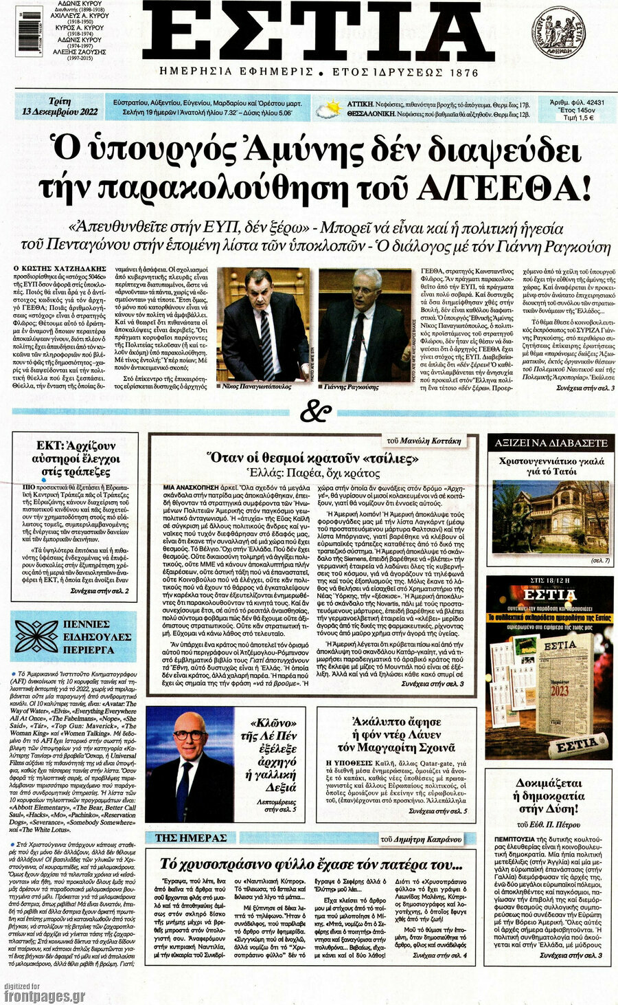 Εστία