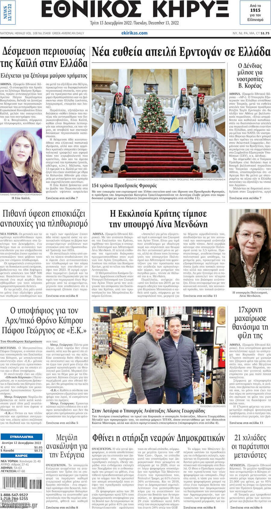 Εθνικός Κήρυξ