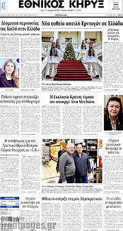 /Εθνικός Κήρυξ