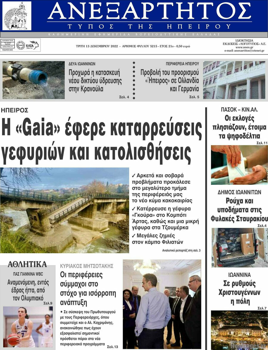 Ανεξάρτητος