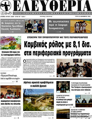 Πρωτοσέλιδο Ελευθερία