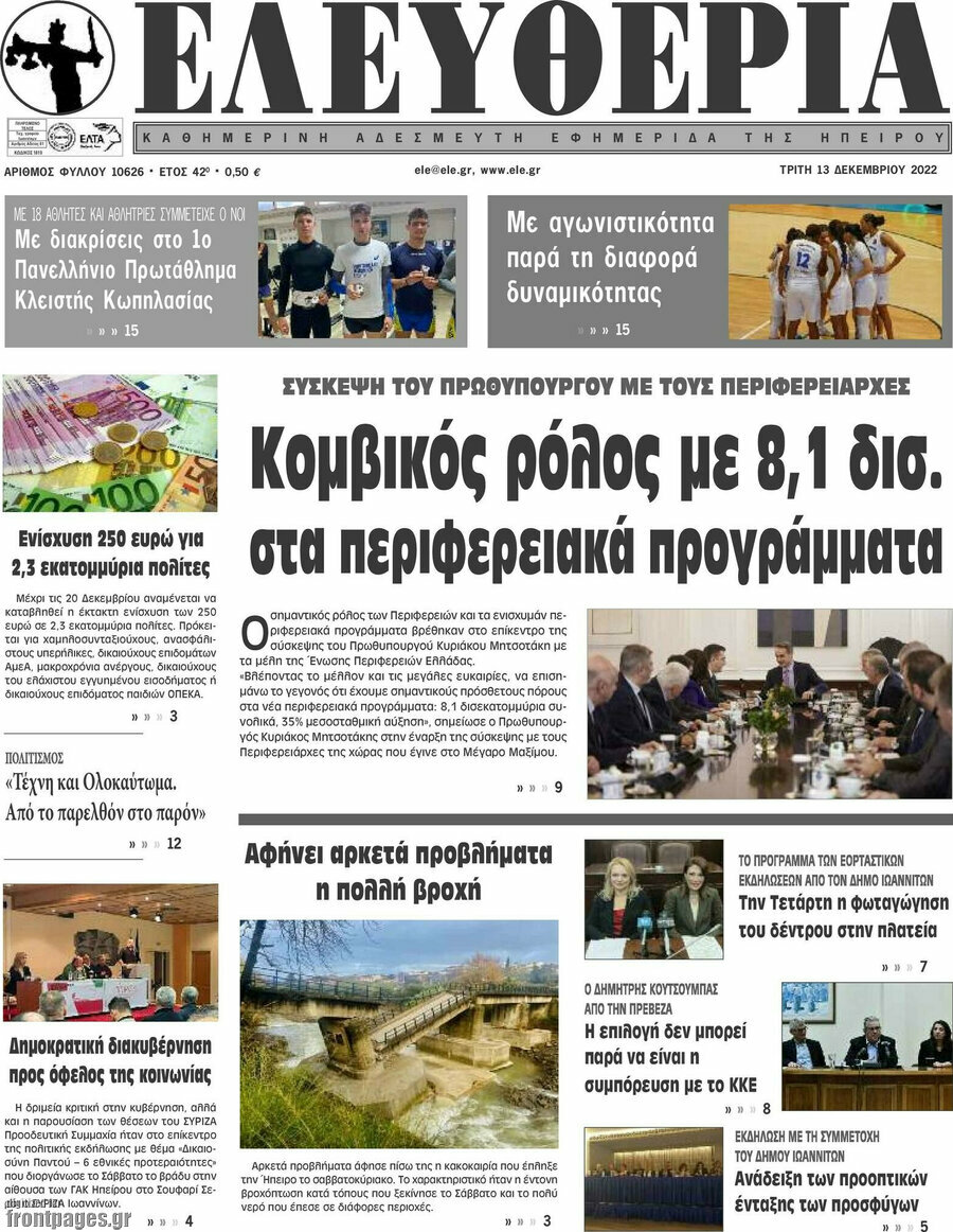 Ελευθερία