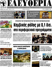 /Ελευθερία