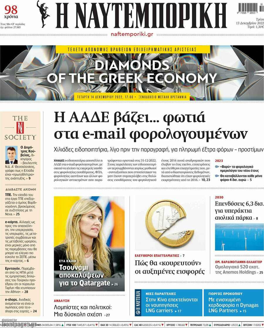 Η Ναυτεμπορική