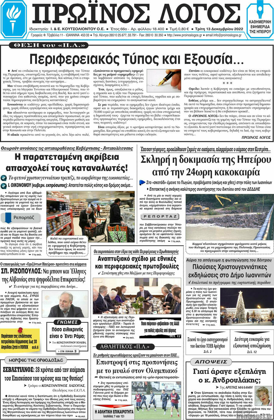 Πρωινός Λόγος